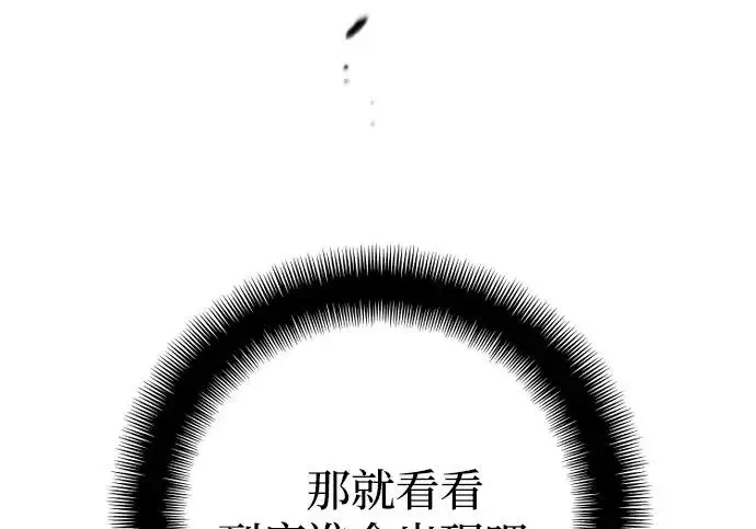 漫画《天魔育成》第176话第47张图
