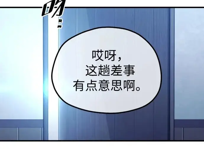 漫画《天魔育成》第176话第59张图