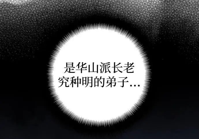 漫画《天魔育成》第176话第66张图