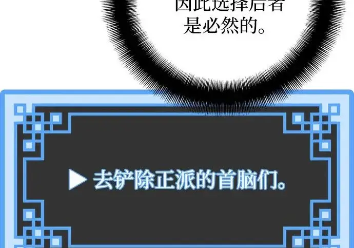 漫画《天魔育成》第177话第10张图