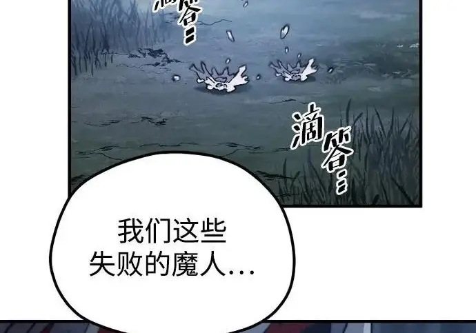 漫画《天魔育成》第177话第120张图