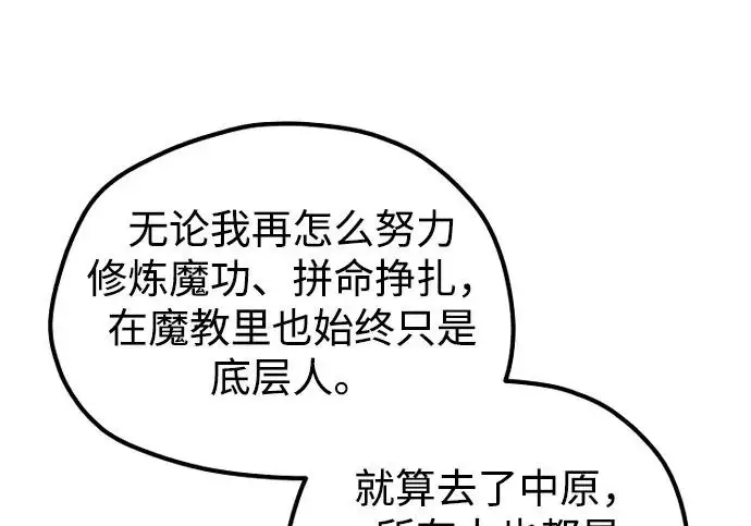 漫画《天魔育成》第177话第123张图