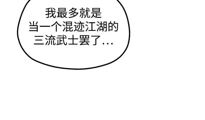 漫画《天魔育成》第177话第126张图