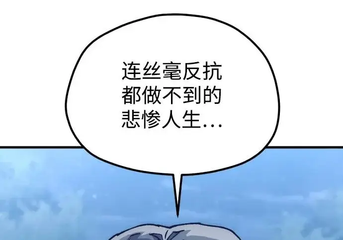 漫画《天魔育成》第177话第134张图