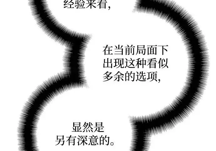 漫画《天魔育成》第177话第15张图