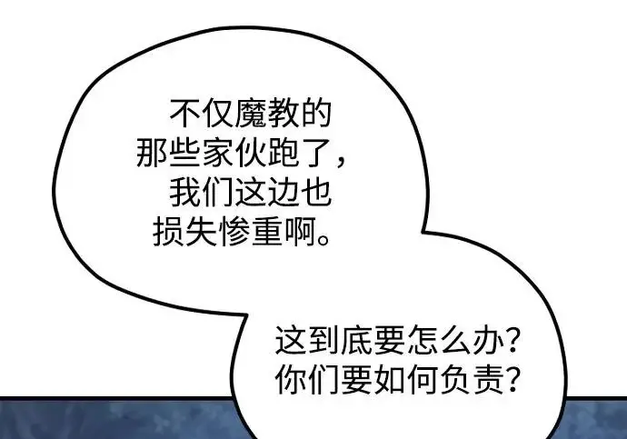 漫画《天魔育成》第177话第155张图