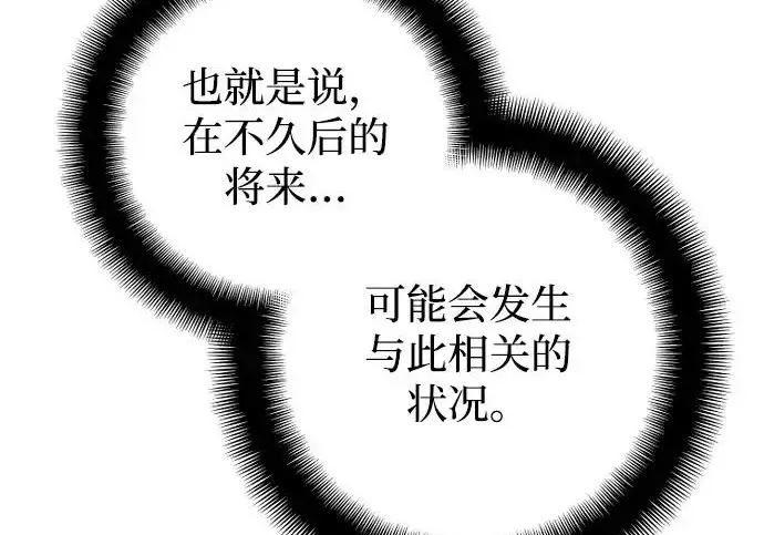 漫画《天魔育成》第177话第18张图