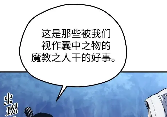 漫画《天魔育成》第177话第194张图