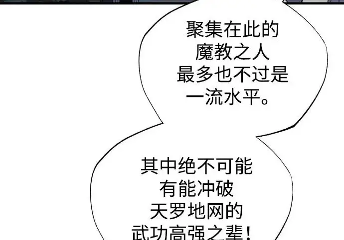 漫画《天魔育成》第177话第196张图