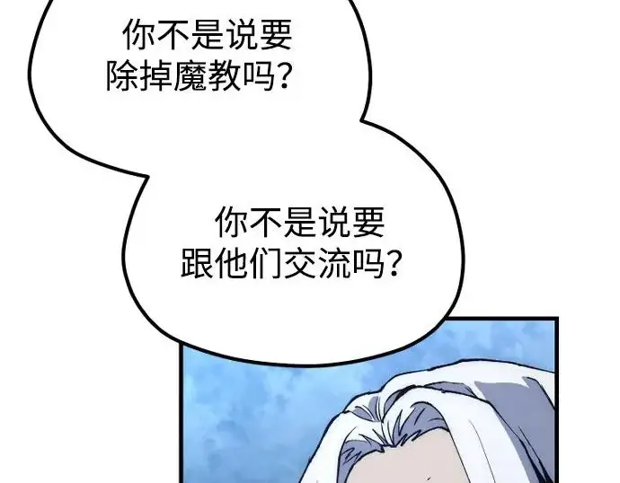 漫画《天魔育成》第177话第200张图