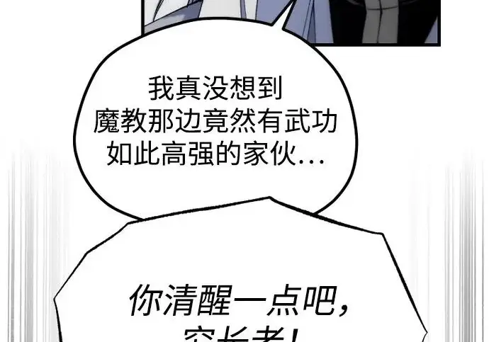 漫画《天魔育成》第177话第202张图