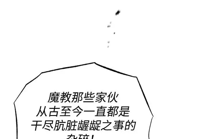 漫画《天魔育成》第177话第205张图