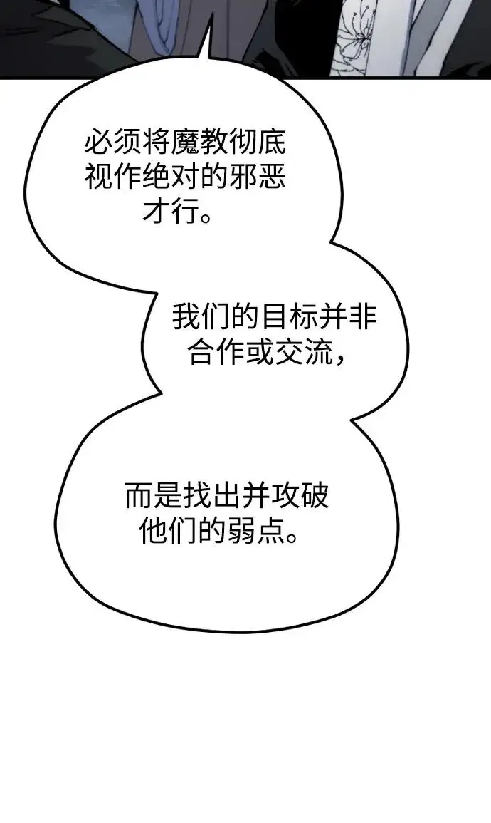漫画《天魔育成》第177话第210张图