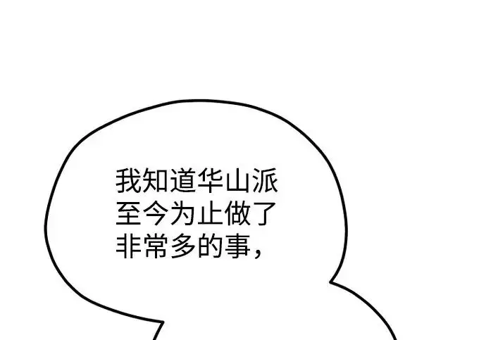 漫画《天魔育成》第177话第211张图
