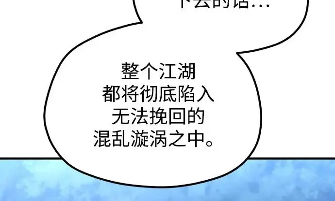漫画《天魔育成》第177话第214张图
