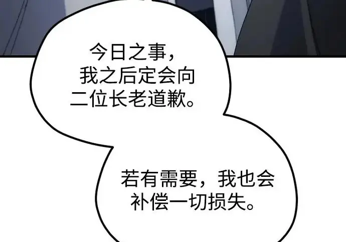 漫画《天魔育成》第177话第224张图