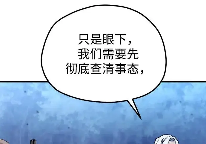漫画《天魔育成》第177话第226张图