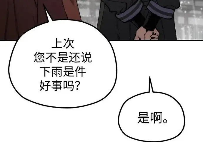漫画《天魔育成》第177话第237张图