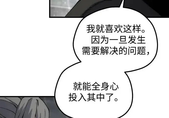 漫画《天魔育成》第177话第241张图