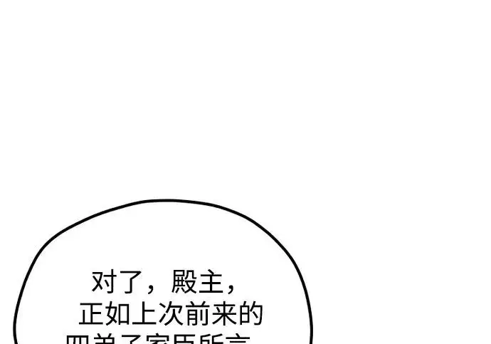漫画《天魔育成》第177话第243张图