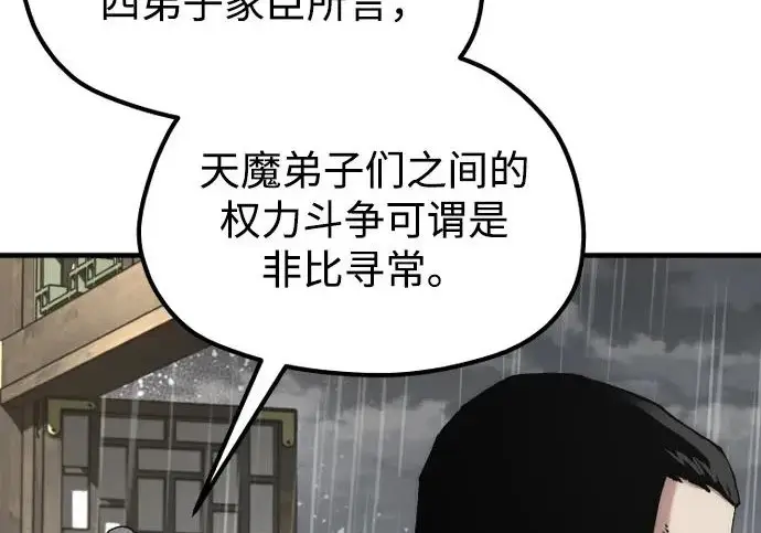 漫画《天魔育成》第177话第244张图