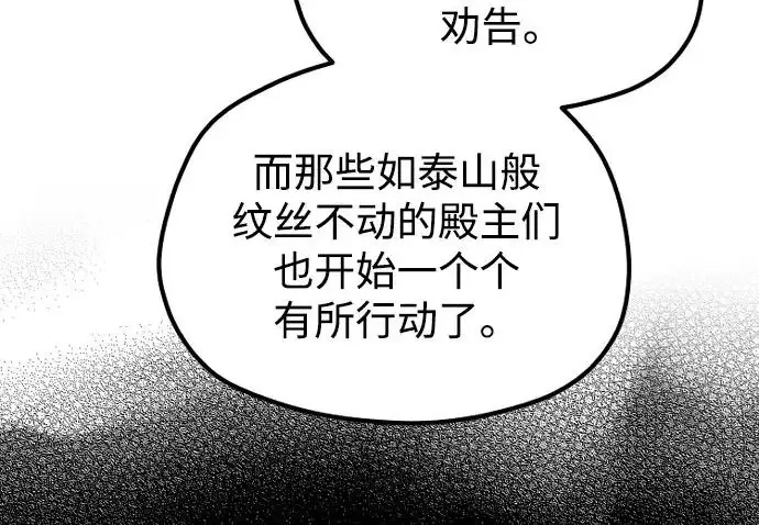 漫画《天魔育成》第177话第246张图