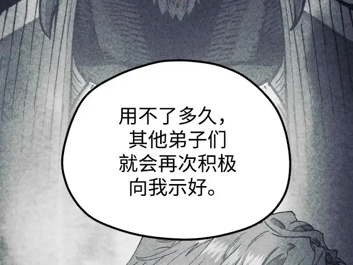 漫画《天魔育成》第177话第250张图