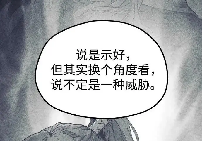 漫画《天魔育成》第177话第252张图