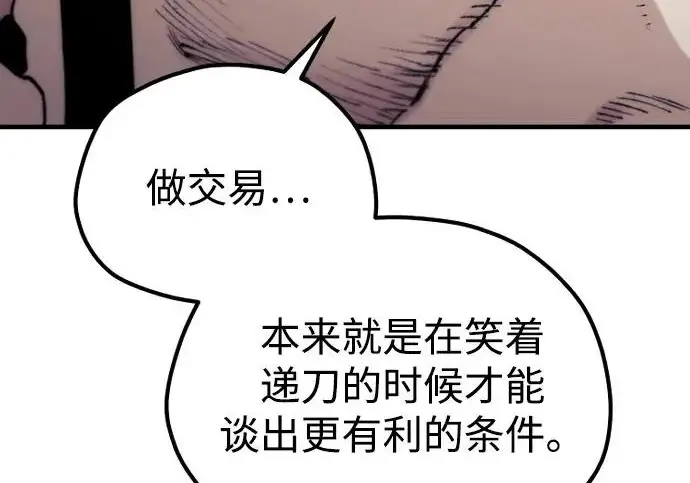 漫画《天魔育成》第177话第255张图
