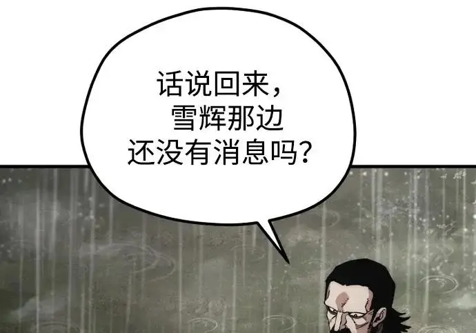 漫画《天魔育成》第177话第257张图