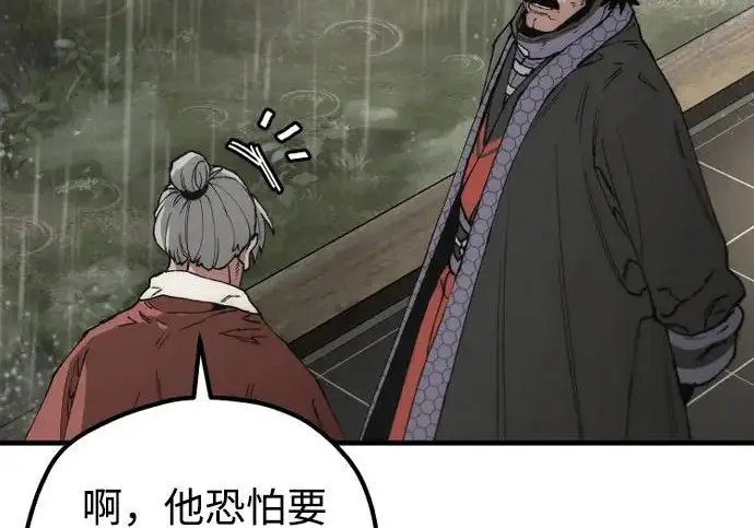 漫画《天魔育成》第177话第258张图