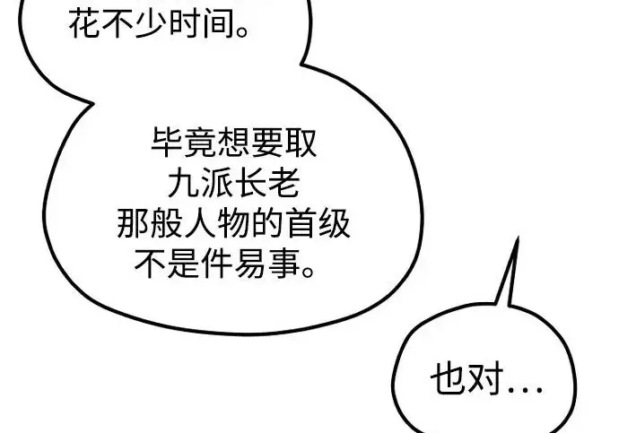 漫画《天魔育成》第177话第259张图