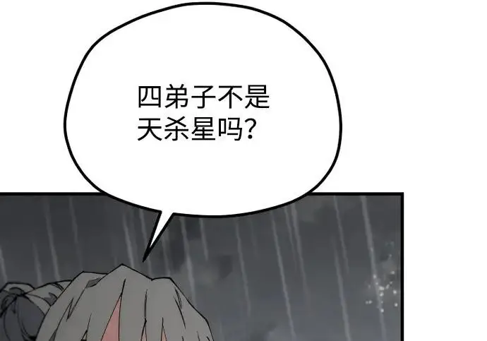 漫画《天魔育成》第177话第262张图