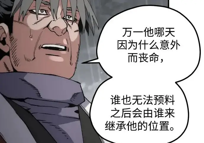漫画《天魔育成》第177话第263张图