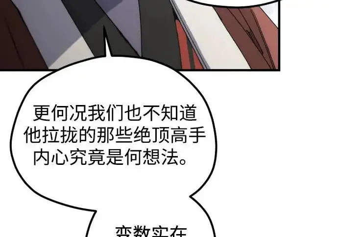 漫画《天魔育成》第177话第264张图
