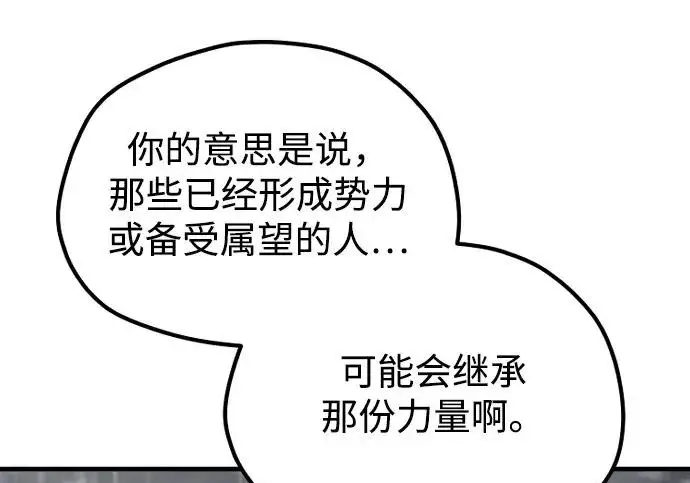 漫画《天魔育成》第177话第266张图