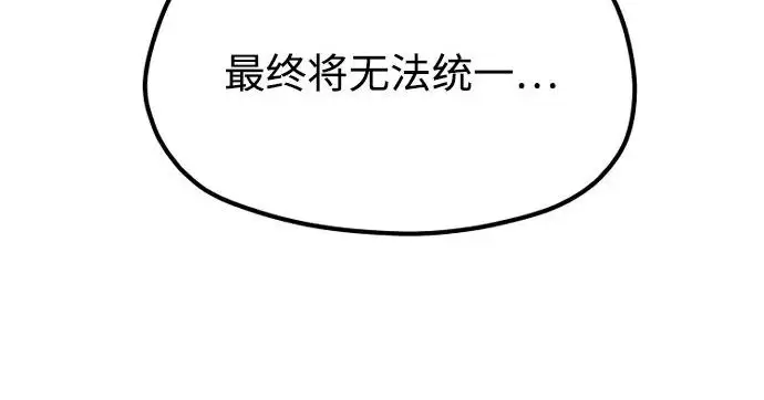 漫画《天魔育成》第177话第269张图