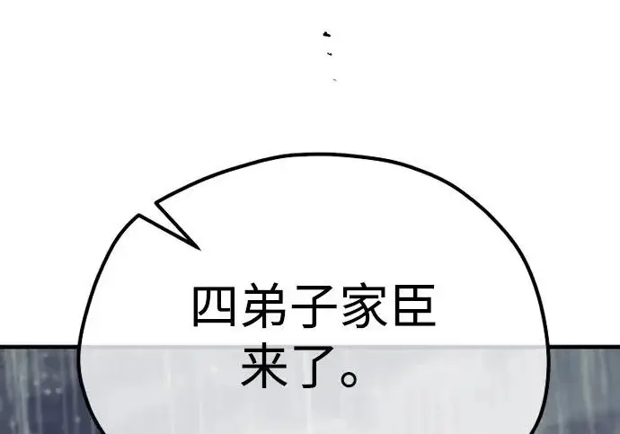 漫画《天魔育成》第177话第275张图
