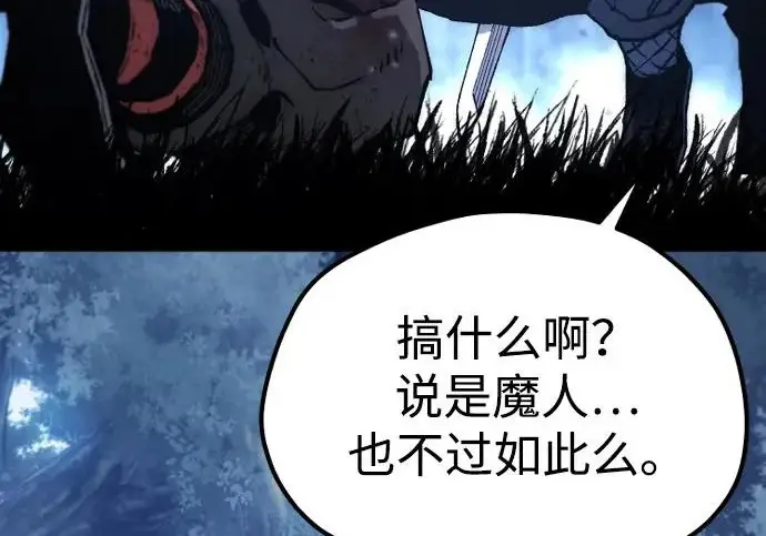 漫画《天魔育成》第177话第66张图