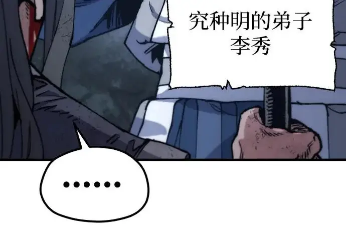 漫画《天魔育成》第177话第79张图