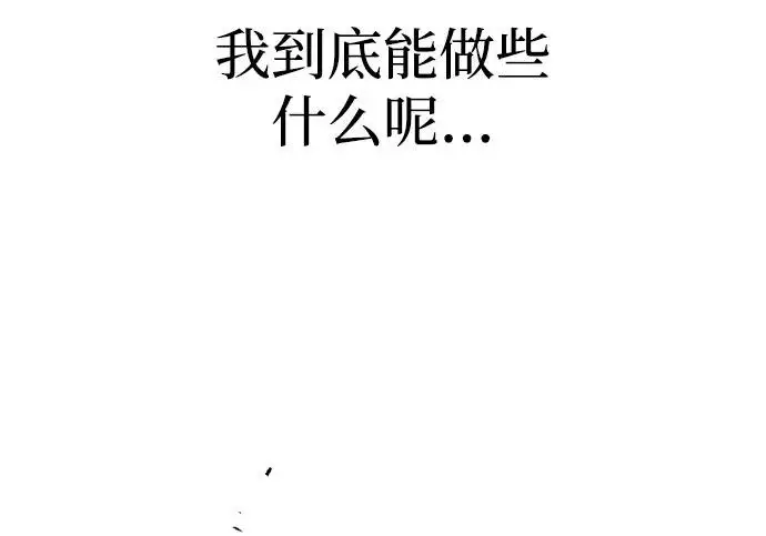 漫画《天魔育成》第177话第85张图