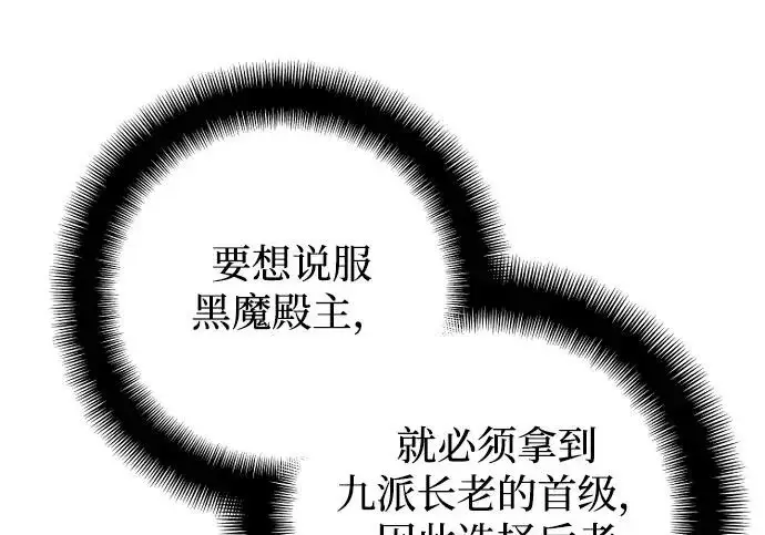 漫画《天魔育成》第177话第9张图