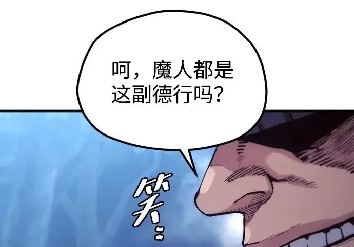 漫画《天魔育成》第177话第91张图