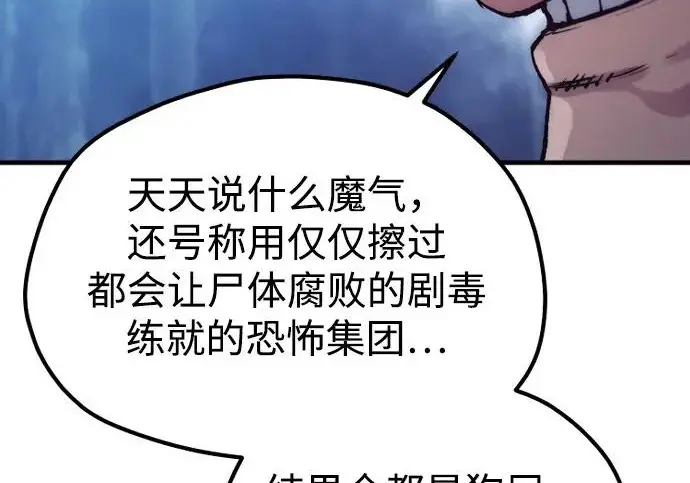 漫画《天魔育成》第177话第92张图