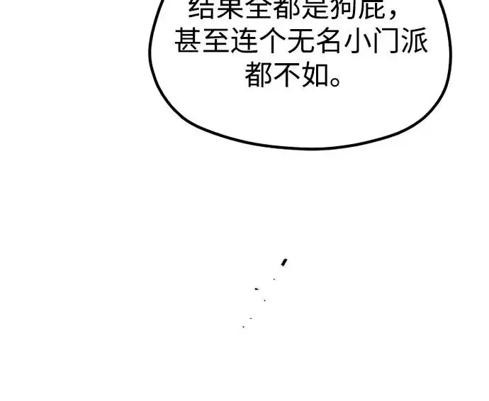 漫画《天魔育成》第177话第93张图