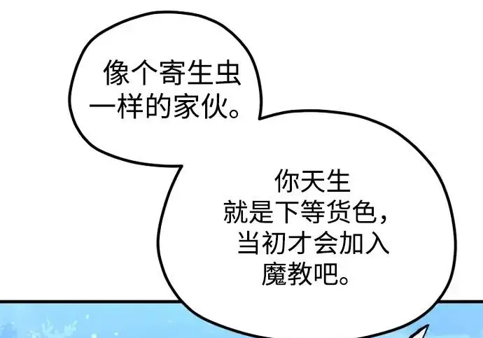 漫画《天魔育成》第177话第94张图