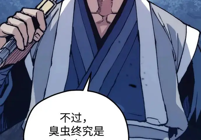 漫画《天魔育成》第177话第96张图