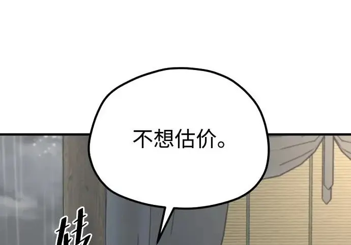 漫画《天魔育成》第178话第104张图