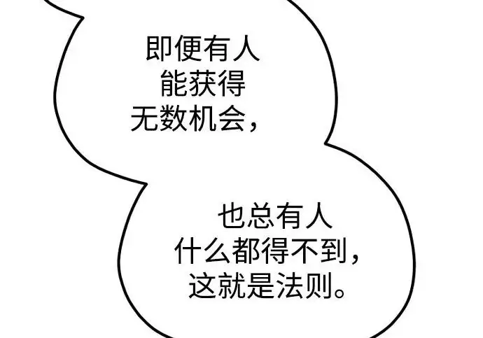漫画《天魔育成》第178话第108张图
