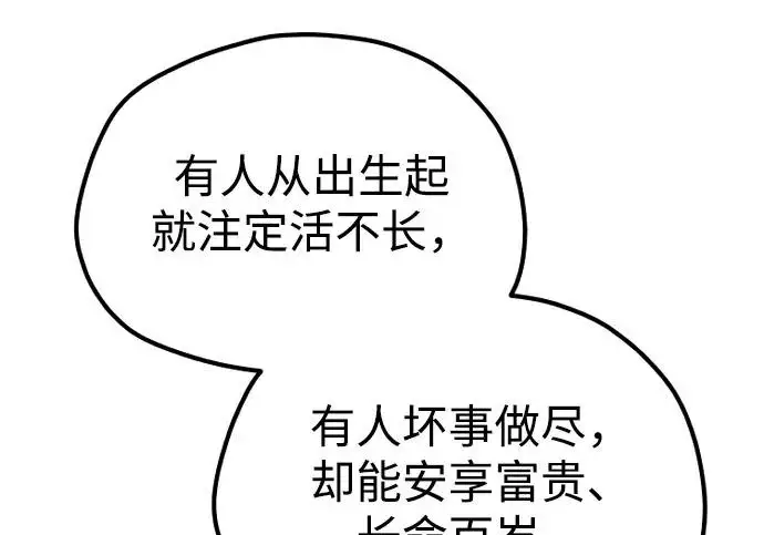 漫画《天魔育成》第178话第110张图